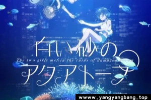 动画《白沙的水族馆》全集高清电影视频[MP4/10GB]百度云网盘下载