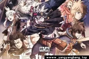 动画《黑色五叶草：魔法帝之剑》高清电影视频[MP4/2GB]云网盘下载