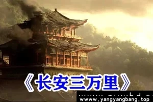 动画《长安三万里》4K超高清电影视频[MP4/21GB]云网盘下载