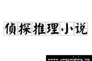 电子书《全球侦探推理小说》合集[PDF/MOBI/AZW3/978MB]百度网盘下载