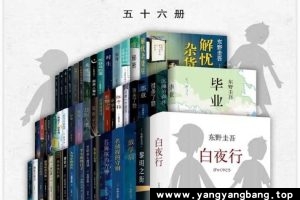 《东野圭吾》56册电子书作品大合集[PDF/MOBI/AZW3/107MB]百度云网盘下载