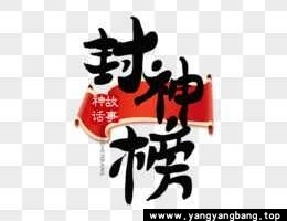 国产剧《封神第一部：朝歌风云》高清电影[MP4/9GB]百度云网盘下载