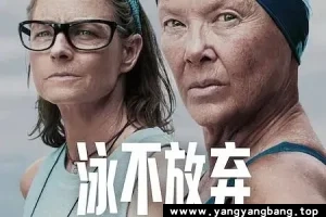 美剧《泳不放弃》高清电影视频英语中字[MP4/3GB]百度云网盘下载