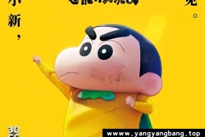 动画《蜡笔小新：新次元！》电影视频中文发音[MP4/2GB]百度网盘下载