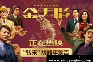 国产剧《金手指/Goldfinger》1080P超高清电影视频[MP4/3GB]百度网盘下载