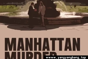 美剧《曼哈顿谋杀疑案》电影视频英音中字[MP4/2GB]百度网盘下载