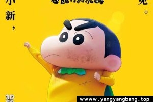 《蜡笔小新：新次元！超能力大决战》1080P超高清电影视频国日发音中字[MP4/7GB]百度网盘下载