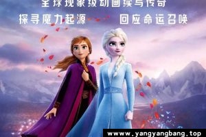动画《冰雪奇缘2》1080P高清电影[MP4/5GB]云网盘下载