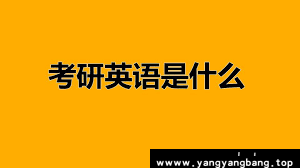 《考研英语新东方全程班》视频资料资源[MP4/67GB]云网盘下载