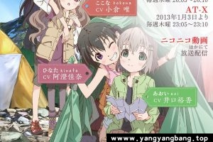 日本动画《向山进发2013》全集高清视频[MP4/5GB]百度网盘下载