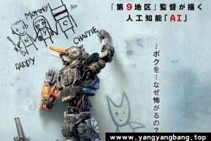 美剧《超能查派/Chappie》1080P超高清视频[MP4/6GB]百度云网盘下载