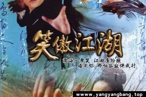 任贤齐 袁咏仪版《笑傲江湖》52集视频合集[MP4/12GB]云网盘下载