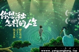 宫崎骏动画《你想活出怎样的人生》电影视频百度云网盘下载