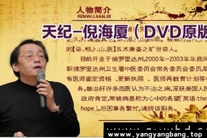 倪海厦《天纪》24集DVD视频+天地人PDF[MP4/25GB]百度网盘下载