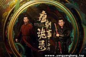 国产剧《唐朝诡事录2》全40集+花絮+彩蛋视频合集百度云网盘下载