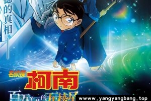 动画/动漫《名侦探柯南：百万美元的五棱星》1080P超高清电影视频网盘下载