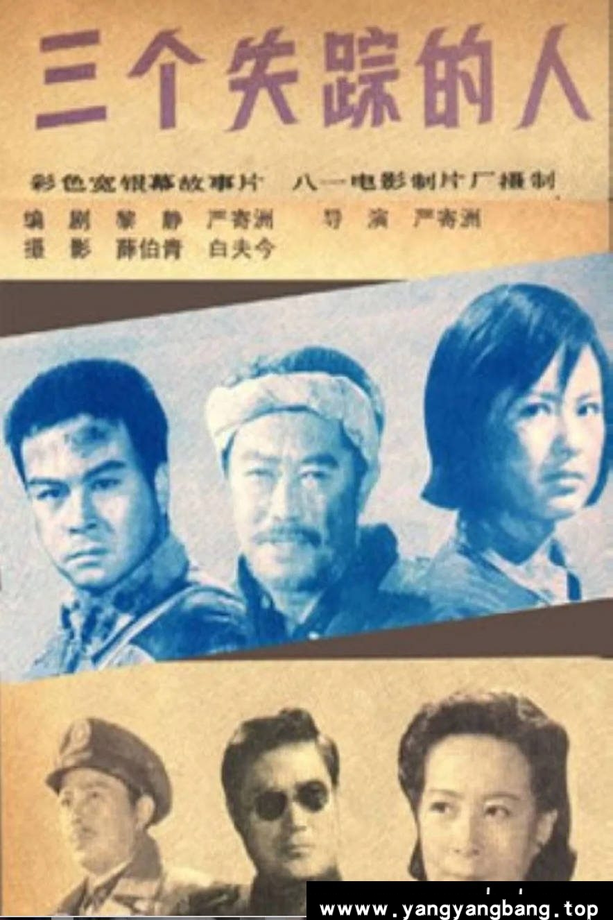 《三个失踪的人》：1980年战争剧情片｜延安保卫战的英雄赞歌