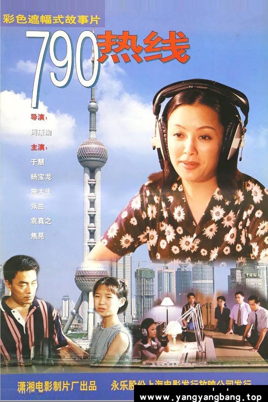 《790热线》：1997年中国现实主义剧情片｜下岗潮中的温暖相助