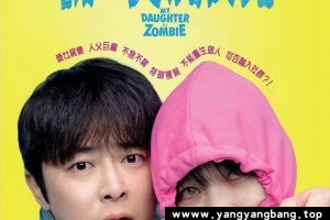 《我和我的僵尸女儿》：2025年韩国温情喜剧｜曹政奭演绎僵尸父女情