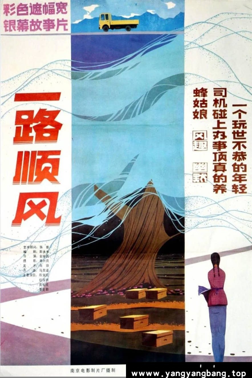 《一路顺风》：1984年温情公路片｜陈宝国任冶湘演绎改革开放初期的人情冷暖