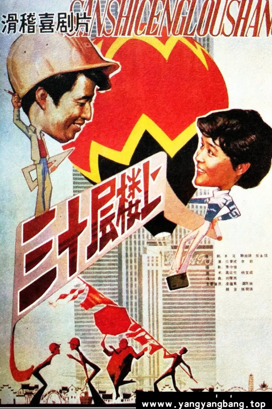 《三十层楼上》：1986年国产经典老电影｜海外华人归国寻匠，苏州园林飞上摩天楼 [可百度网盘下载]