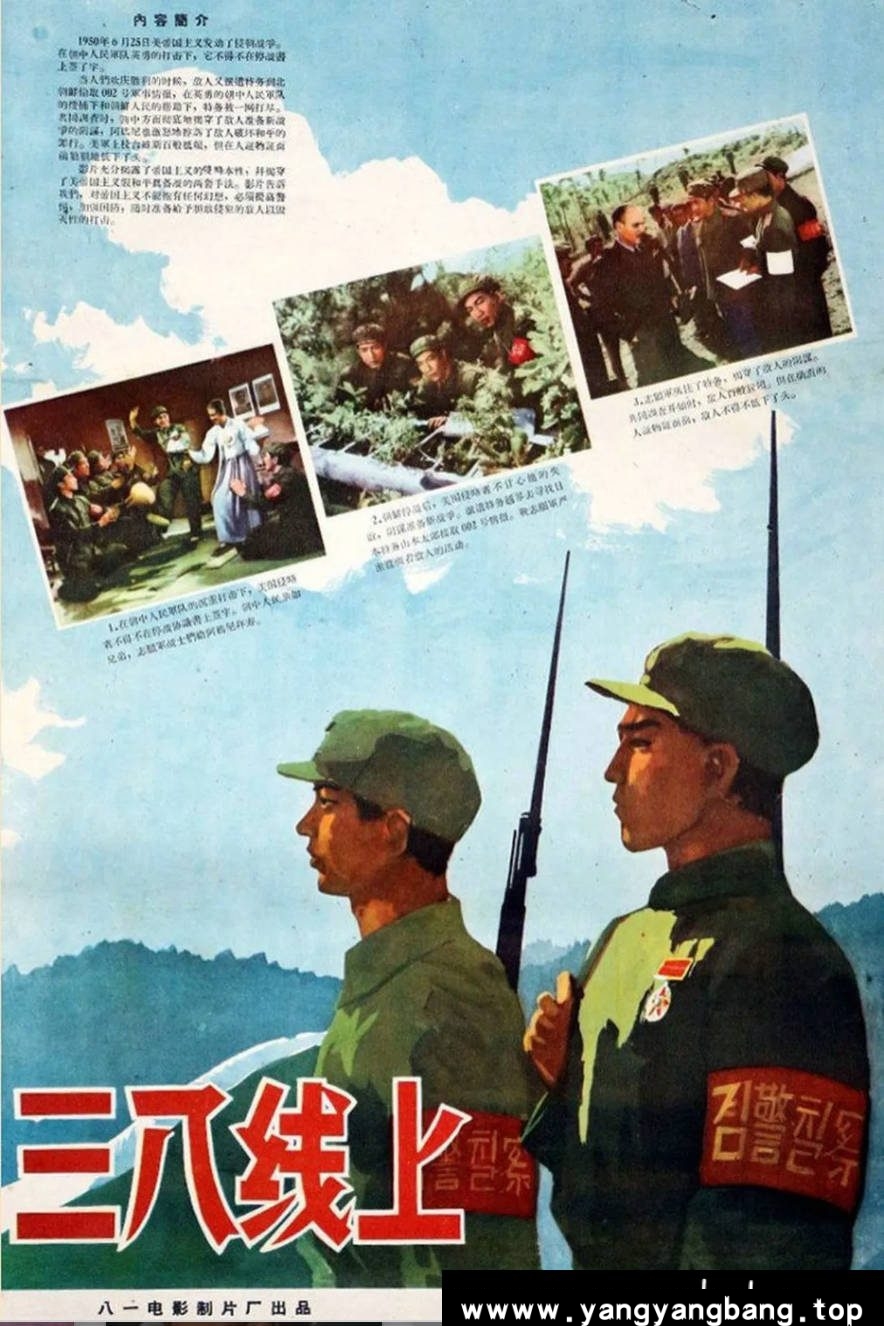 《三八线上》：1960年抗美援朝谍战片｜母子相认的战争悲剧