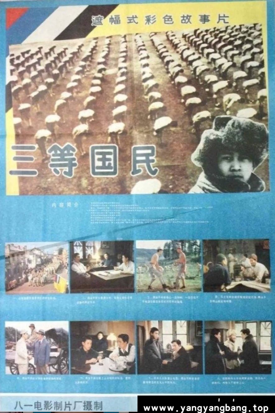 《三等国民》：1987年历史剧情老电影｜伪满时期青年觉醒抗争史 [可百度网盘下载]