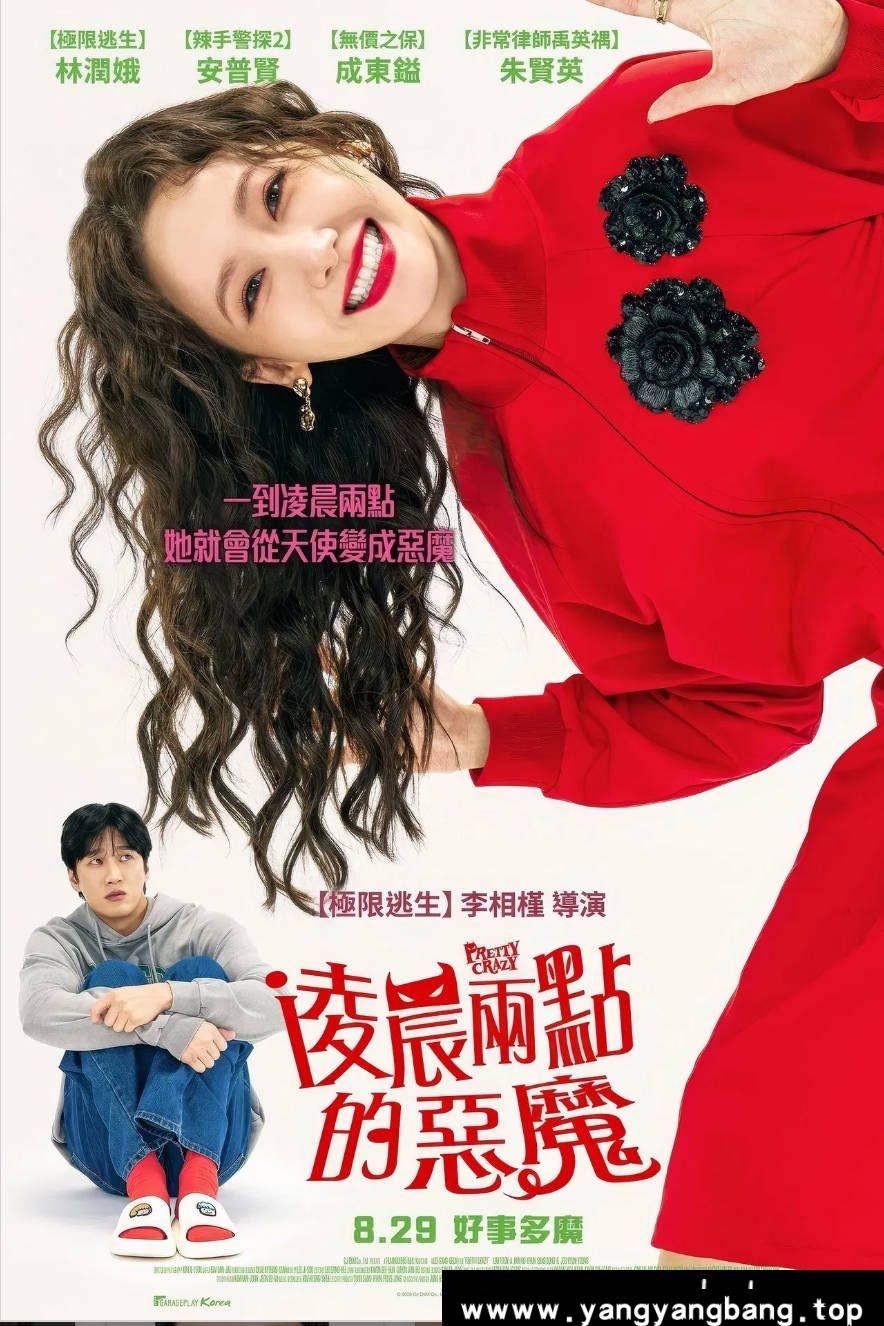 《我的邻居是恶魔》:2025年韩国奇幻浪漫喜剧|林允儿安普贤演绎诅咒之恋