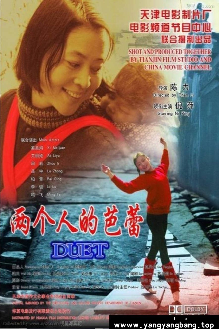 《两个人的芭蕾》：2005年温情家庭片｜倪萍演绎母爱与芭蕾梦想 [百度网盘下载]