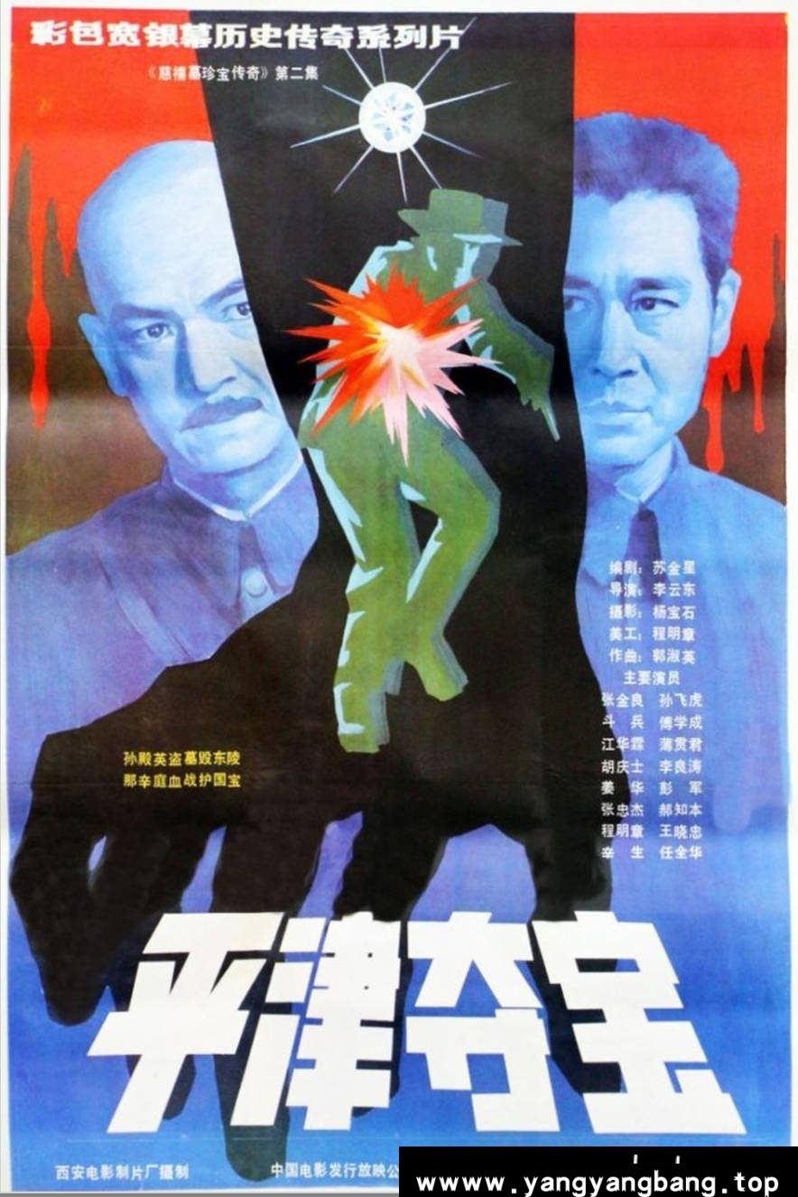 《东陵大盗（二）》：1987年历史悬疑续作｜国宝争夺战升级 [百度网盘下载]