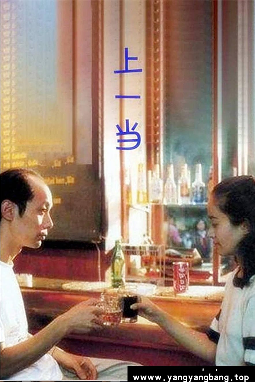 《上一当》：1992年葛优喜剧老电影｜代课老师的另类教育传奇 [百度网盘下载]