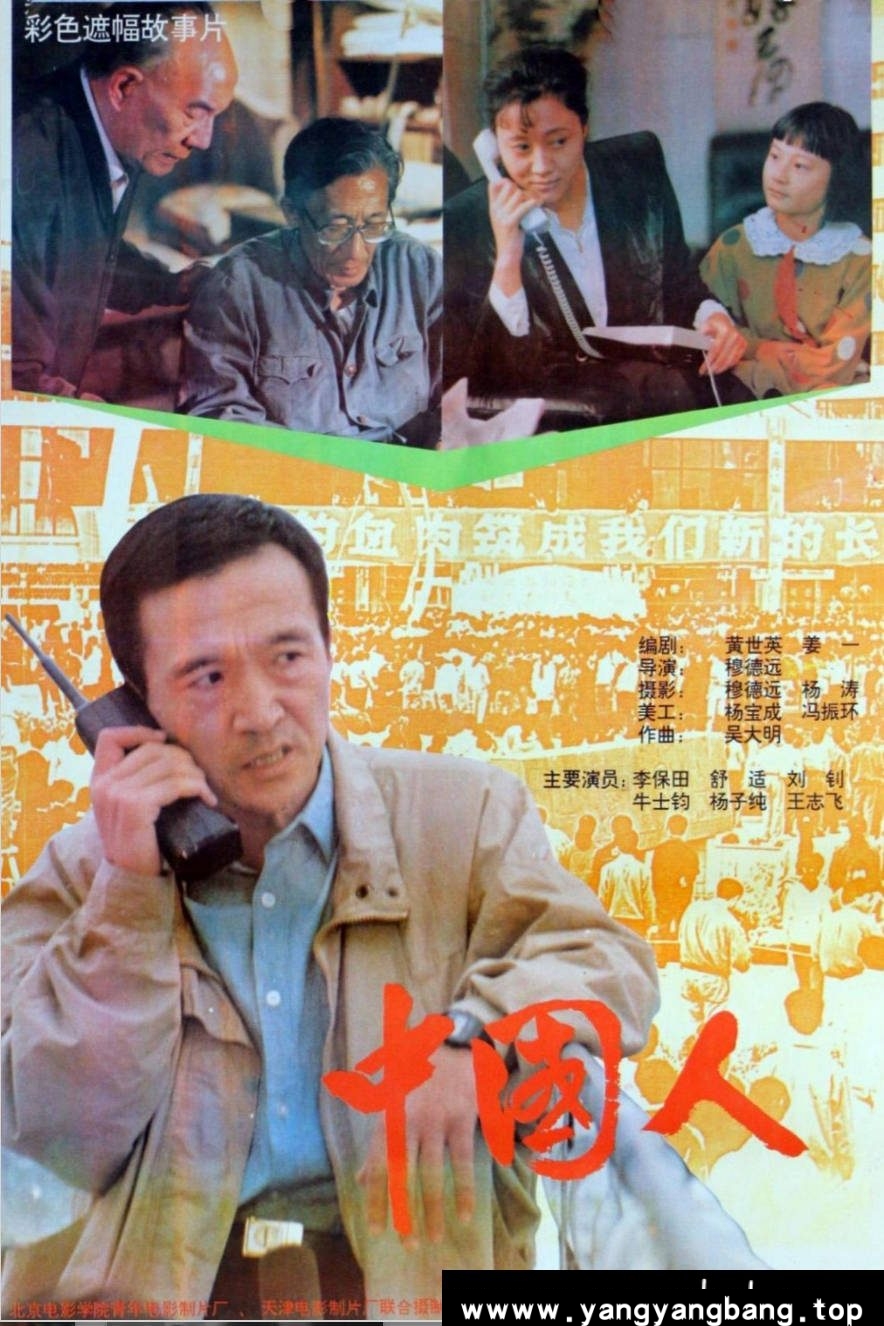 《中国人》：1992年主旋律经典｜高明演绎抗洪救灾中的市长担当 [百度网盘下载]