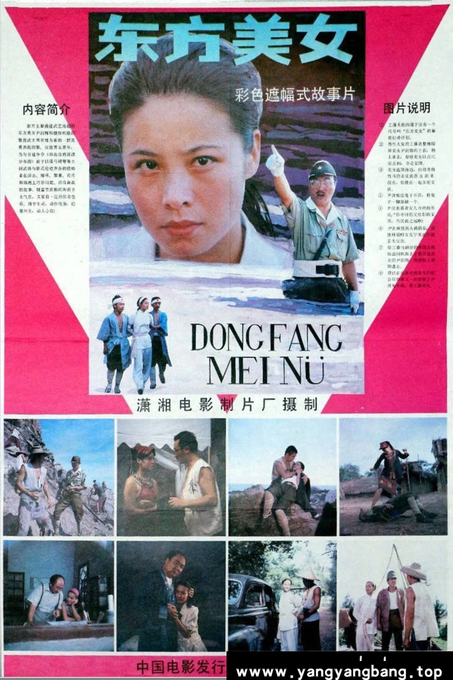 《东方美女》：1989年抗战题材老电影｜黎族少女智斗日寇保卫家园 [百度网盘下载]