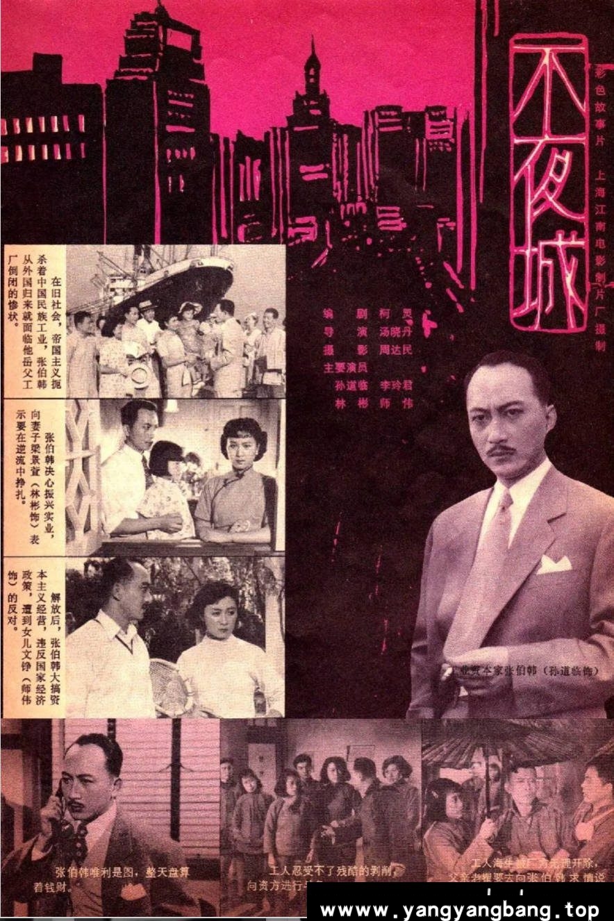 《不夜城》：1957年社会主义改造题材老电影｜工商业改造历史见证 [百度网盘下载]